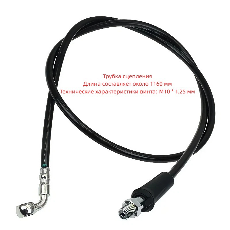 Off-Road Motorcycle Accessories Front and Rear Brake Oil Pipes, Brake Tubes, Clutch Tubes Suitable for Ktm Husqvarna Gasgas
