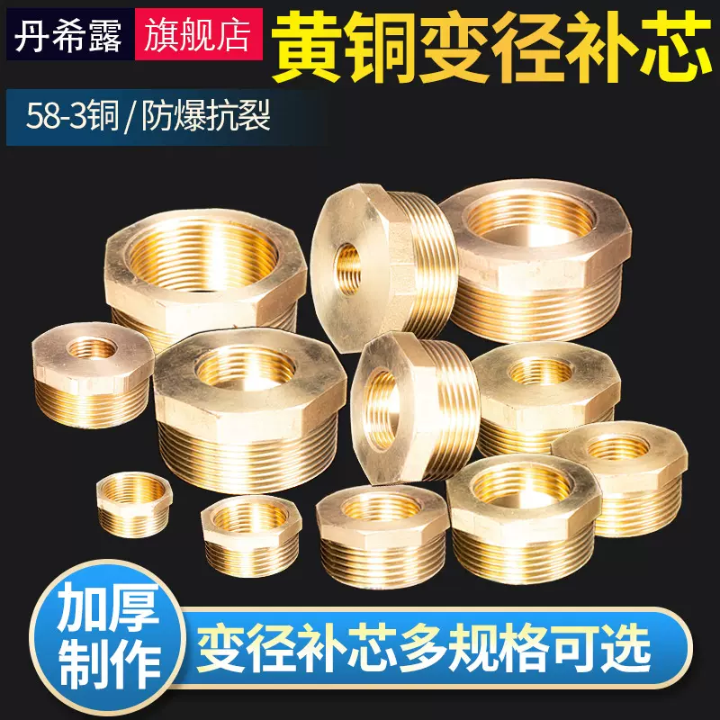 全铜补芯接头内外丝变径直接 3分变2分 4分转6分1寸1.2寸异径配件