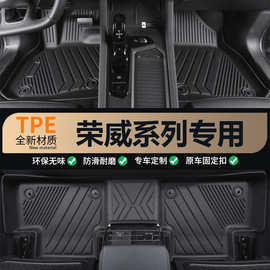 适用于荣威系列专车专用易清洗无异味一体成型全包围TPE汽车脚垫