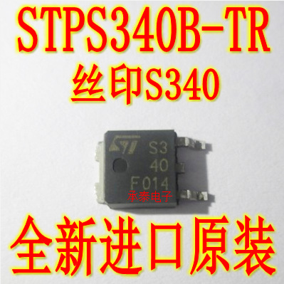 肖特基二极管 STPS340B 丝印S340 STPS340B-TR TO-252 全新原装