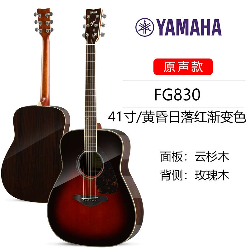YAMAHA Ya Maha гитара FG830FS830 народная баллада 41-дюйм 40-дюйм начинающий FGX830 одно board электрическая коробка