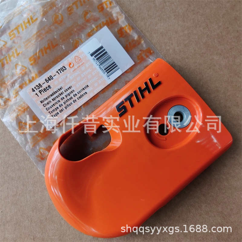 适配STIHL斯蒂尔HT75高枝油锯4138 640 1703链轮盖导板压盖
