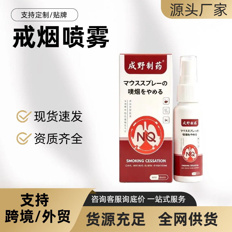 {源头厂家}戒烟口腔喷雾草本萃取温和护理口腔护理喷雾 现货 批发