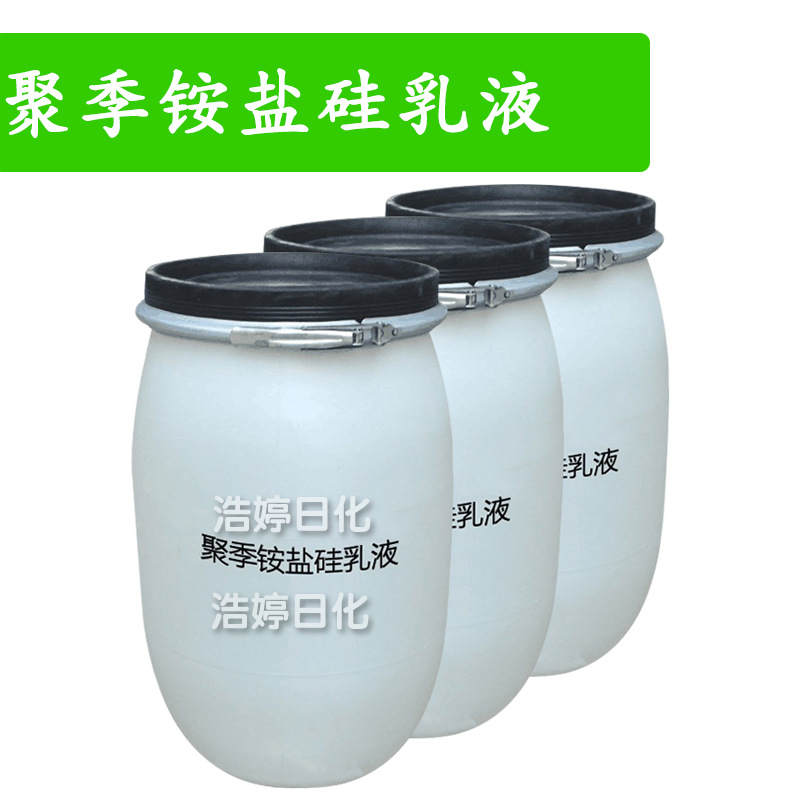 聚季铵盐硅乳液 护发护肤 化妆品原料 1kg