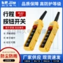 防水控制电动防尘开关