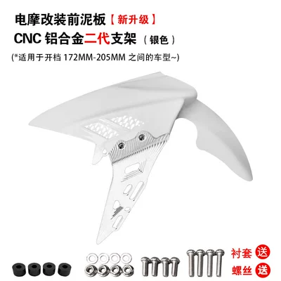 front mudguard aluminum alloy bracket is Electric vehicle fender - front-mudguard-white-aluminum-alloy-bracket-silver