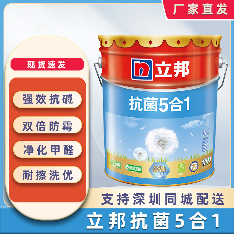 立邦竹炭防霉抗菌无添加室内家用墙面白色漆乳胶漆涂料油漆18升