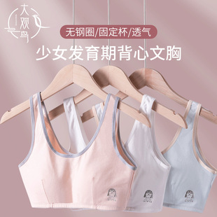 Traceless Girl Underwear Female Developmental Vest Junior High School Students Senior High School Students Adolescent Girl Bra