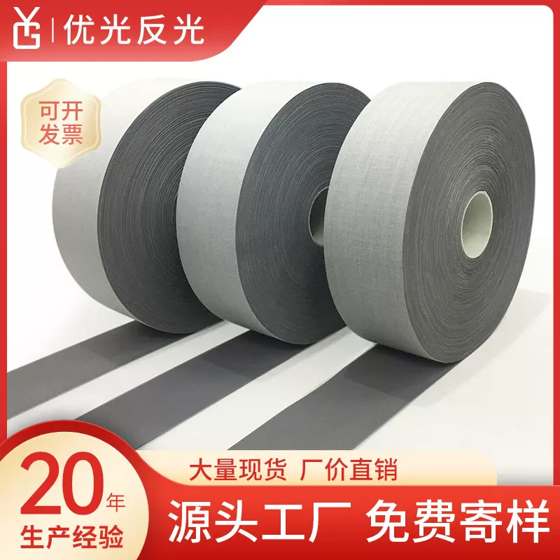 厂家直供5cm 整门幅反光布 反光条高亮化纤TC面料用于服装批发
