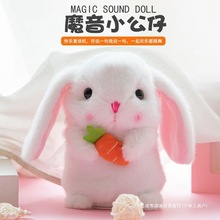 儿童兔子毛绒玩具仿真电动玩偶魔音小公仔会学说话的小猪鸭子女孩