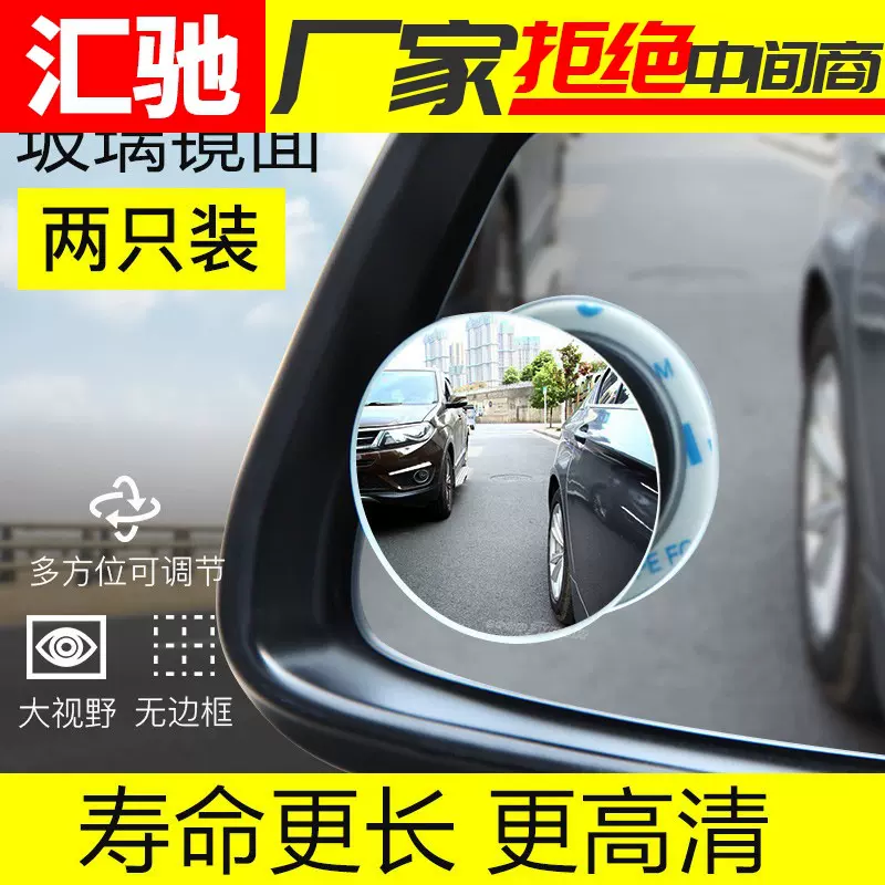 汽车盲点镜 车载无边小圆镜 对装辅助镜 360度旋转倒车凸面后视镜