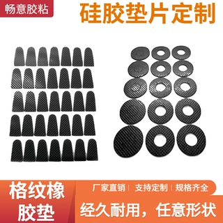 格纹橡胶垫片 EVA车载支架网格防滑减震黑色自粘硅胶垫片定制