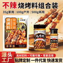 原味烧烤料五香孜然烤肉蘸料秘制韩式撒料芝麻风味腌肉料烤串商用