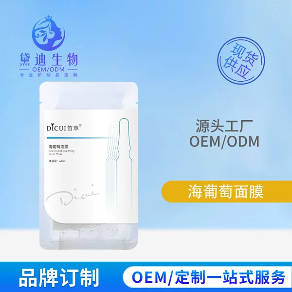 Sea grape condensate soothing hydrating repair mask 30g bare piece in stock supply 8 heavy hyaluronic acid mask substitute processing