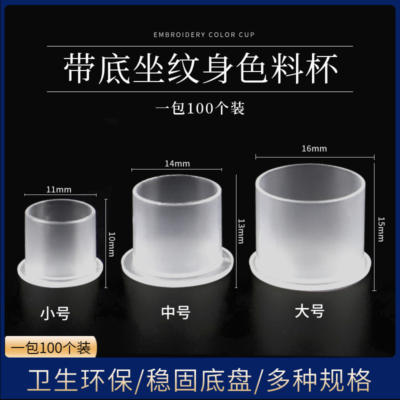 Tattoo Color Cup with Base Disposable Tattoo Color Cup Holder Tattoo Color Cup Tattoo Supplies Tools
