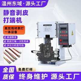 其他电子制造;端子机;剥线机
