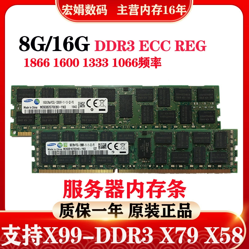 Samsung/Star 8G 16G DDR3 PC3 1333 1600 1866ECCREG magnesium/optical modern/generation server