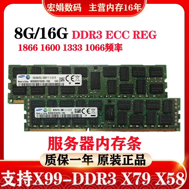 Samsung/Star 8G 16G DDR3 PC3 1333 1600 1866ECCREG magnesium/optical modern/generation server