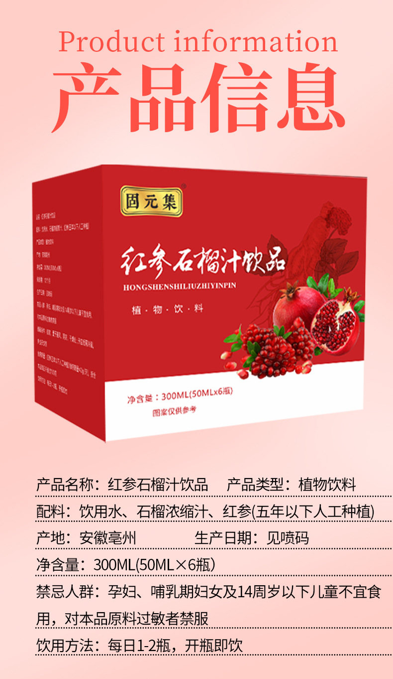 Red Ginseng & Pomegranate Herbal Drink (Panax ginseng & Punica granatum) — 300ml Concentrated Oral Liquid details