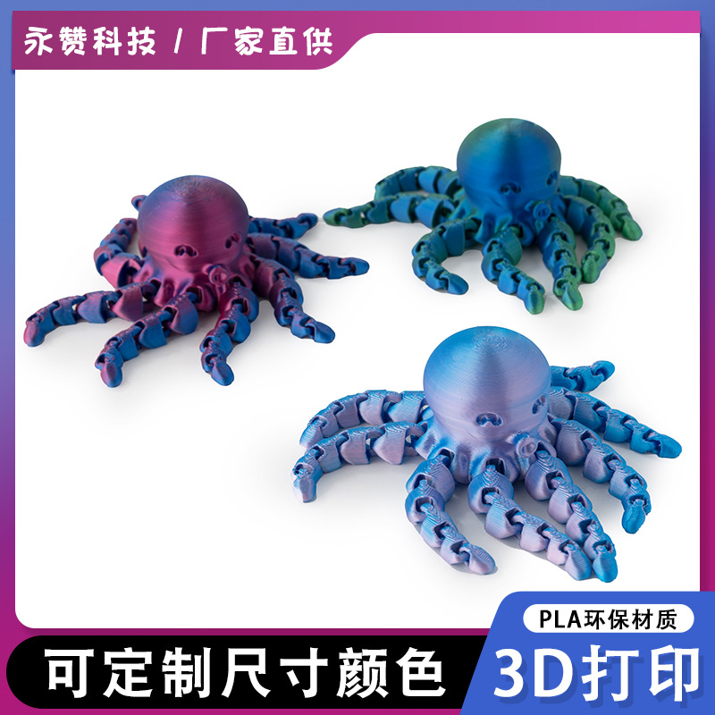 3D打印小挂件可爱章鱼乌贼玩具模型小摆件儿童手办八爪鱼造景装饰