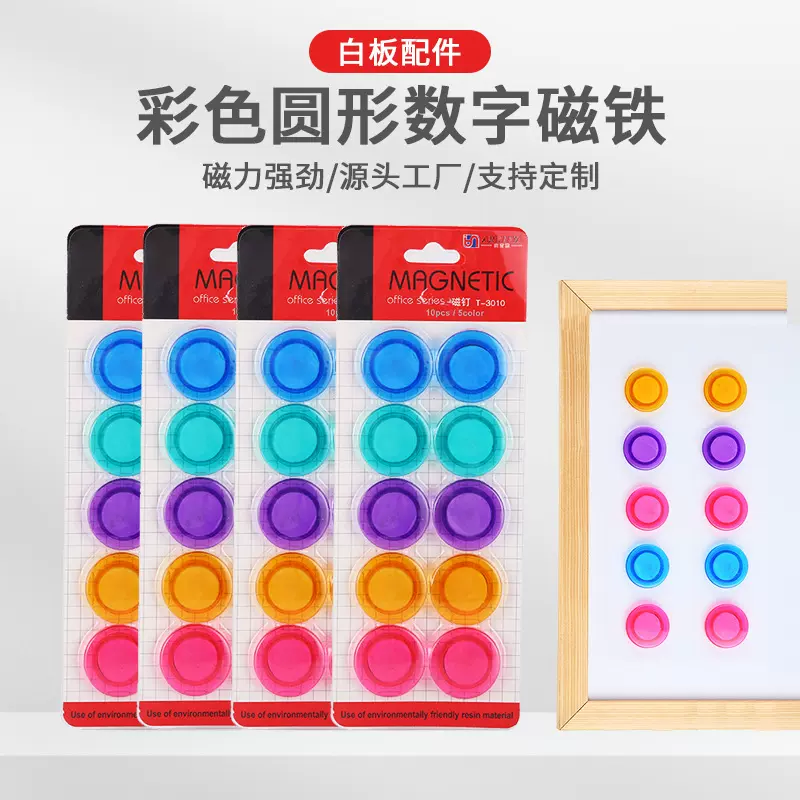 30mm彩色透明圆形数字磁钉磁铁白板配件塑料磁扣办公文具磁粒批发