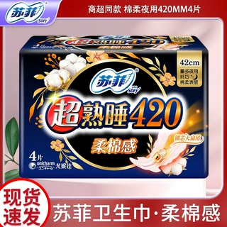 苏菲卫生巾超熟睡420mm柔棉感4片装量多夜用透气姨妈巾整箱批发