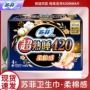 苏菲夜用片装透气卫生巾