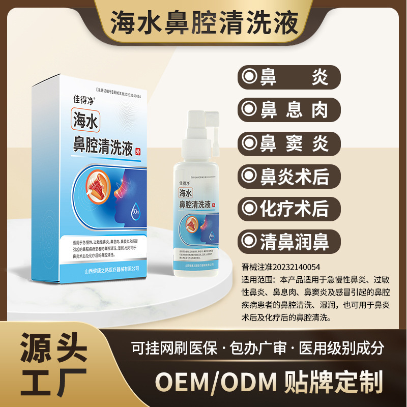 Sea Water Nasal Rinse Solution Jinjiaozhuang 20232140054 Nasal Polyps Sinusitis Nasal Rinse Solution Oem Medical
