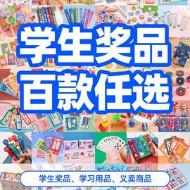 小学生低年级奖品三二一年级小朋友学生奖励小礼品开学文玩具礼物