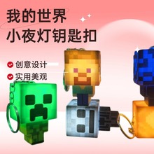 带灯我的世界人偶钥匙扣公仔周边模型礼品学生儿童送礼环圈发光