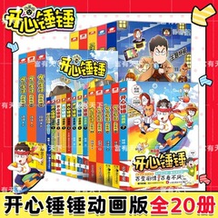 ハッピーハンマー コミック 全20巻 アニメ版 新刊 ハンマー ハンマーが楽しい休日 ハオ・シャオランのハンマーの歴史