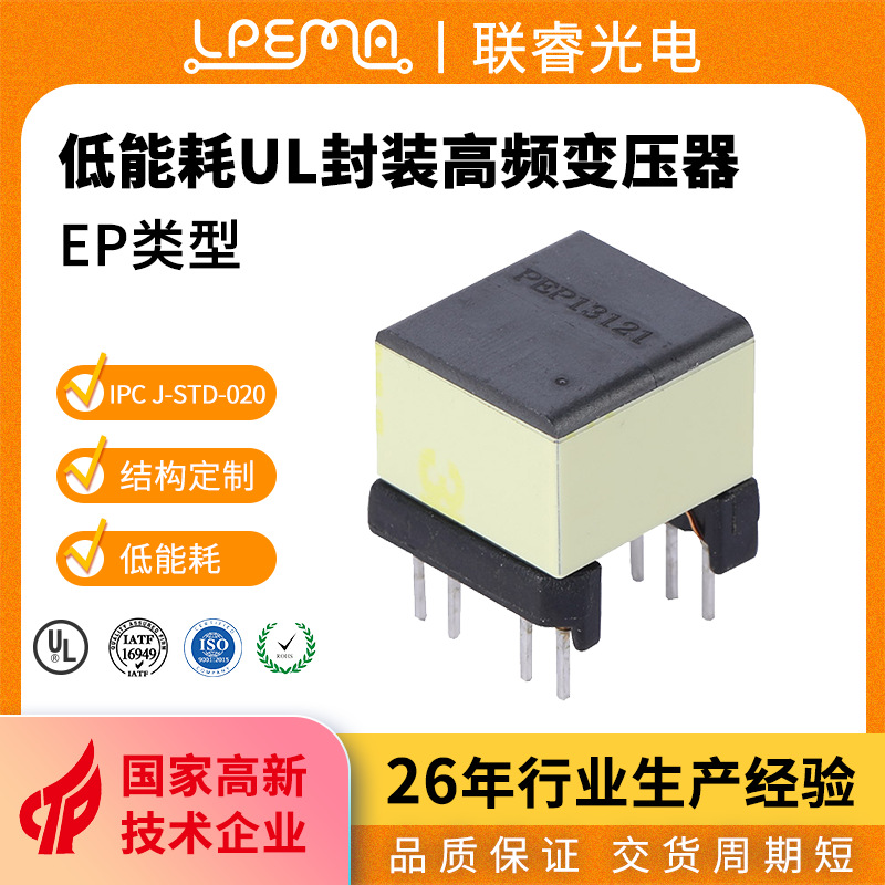 直插式EP13方形变压器PA3948小型高频电子变压器