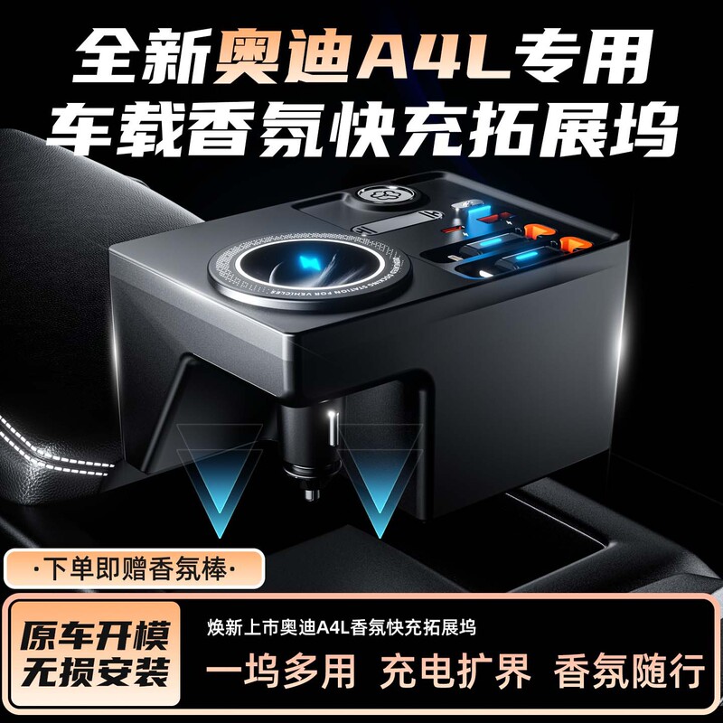 Audi A4L/A5 Special Car Aromatherapy Fast Charging Docking Station S4/S5 Interior Typec Wireless Charger Modification