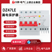 D牌漏电保护器DZ47LE-63/4P 6A家用空气开关断路器1P+N2P3P单相漏