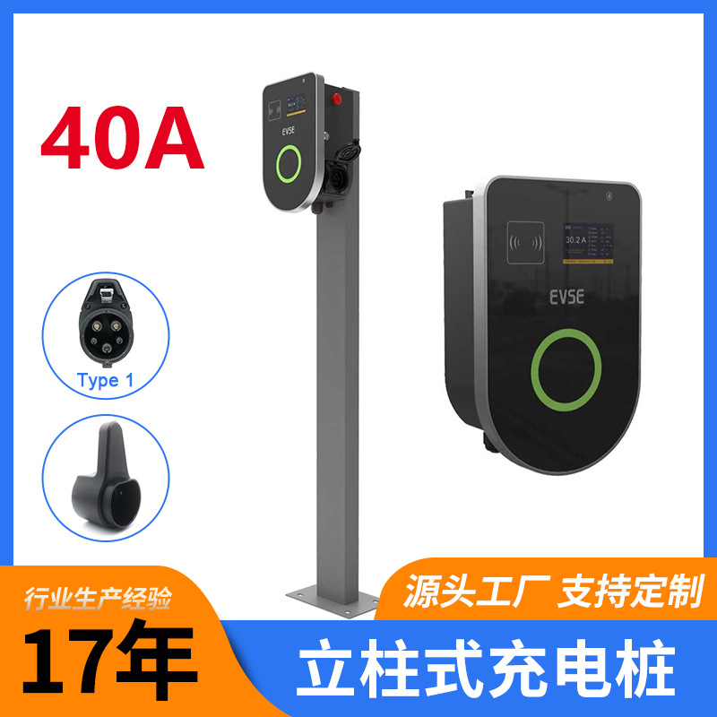 【清仓】新能源充电桩 欧标40A充电桩 家用壁挂国标美标充电桩