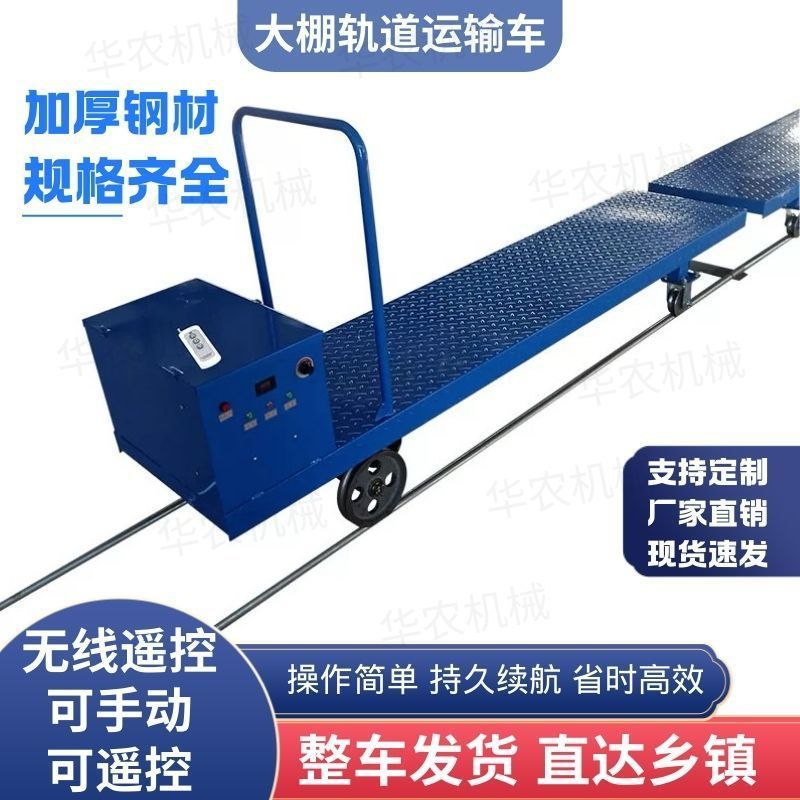 大棚轨道车农用果园蔬菜电动平板运输车 厂区周转轨道电动搬运车