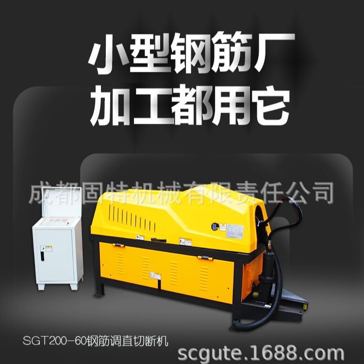 厂家直销|SGT5-14D全自动钢筋调直切断机钢筋调直机钢筋切断机钢