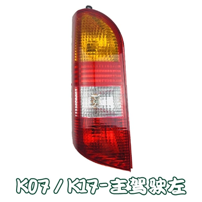 Dongfeng Xiaokang K17 rear tail light new k07 second generation rear light Conway 3U gold diamond K07S brake turn signal assembly (Tail light) - k07k17main-driver-left-excellent-products-headlight-assembly