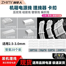 电脑电源模组理线梳 主板24PIN理线器CPU显卡线夹8PIN排线束线器