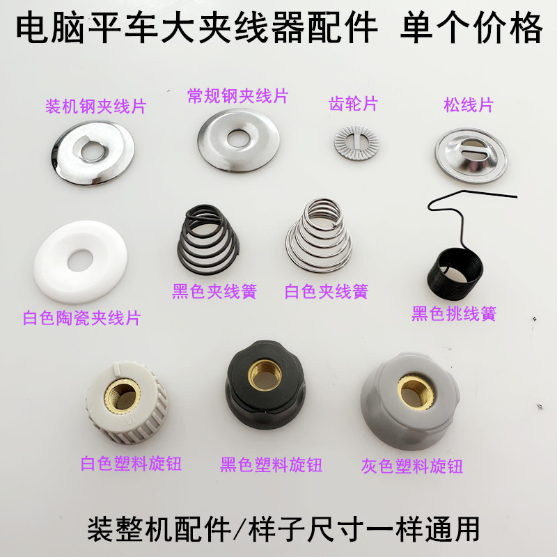 电脑平车大夹线器塑料旋钮挑线簧同步车夹线片缝纫适用杰克布鲁斯