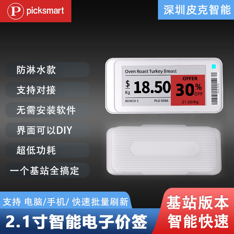 2,1 Shangchao almacén etiqueta electrónica Edición de red pantalla de tinta etiqueta de precio electrónico Etiqueta de estante actualización rápida por lotes