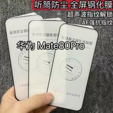 �m���A��Mate80Pro䓻�Ĥ Ͳ���mȫ�������僿�ָ�y�֙C���oĤ