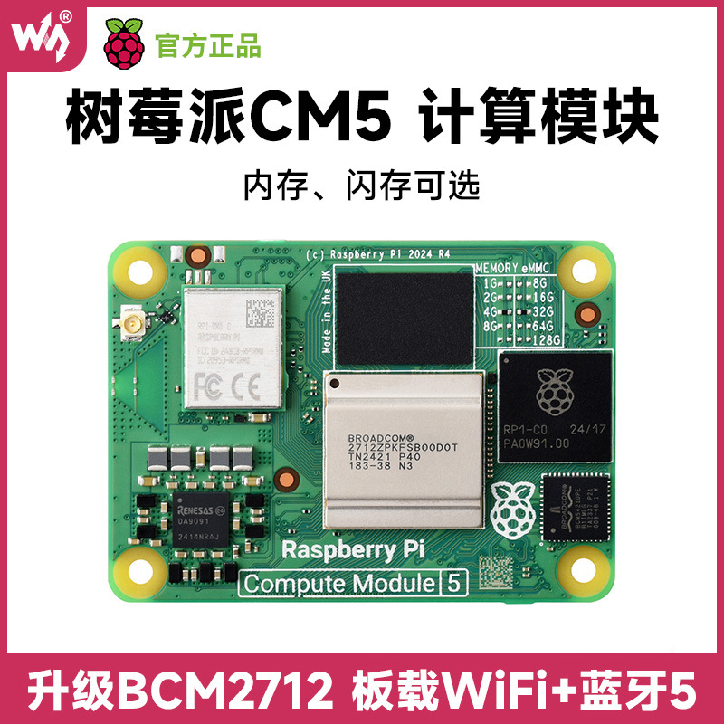 树莓派 Compute module core board Compute module 5 CM5 expandable wifi Bluetooth module