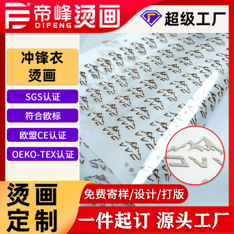 冲锋衣热转印贴烫图水洗标服装热转印尺码标印花羽绒服反光烫画