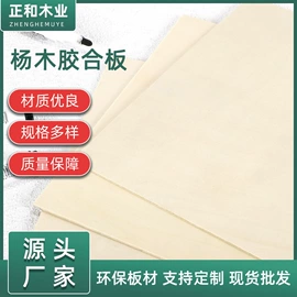 胶合板