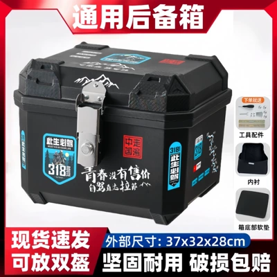 Motorcycle trunk Tail Box, 45L Large-Capacity - 37l-alloy-lock-bright-future-lining-tool-accessories