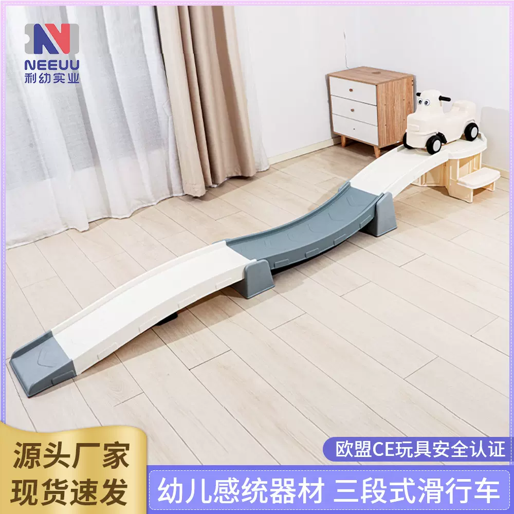 三段式滑行车幼儿园户外游戏道具家用滑道感统训练滑行玩具过山车