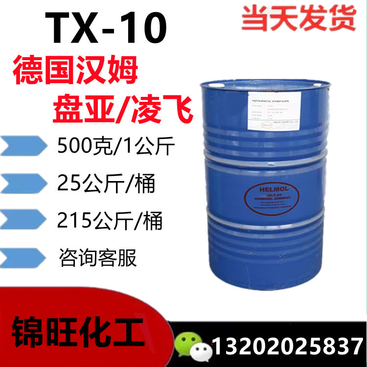TX/NP-10 聚氧乙烯醚乳化剂壬基酚 汉姆/盘亚/三江 500克起售