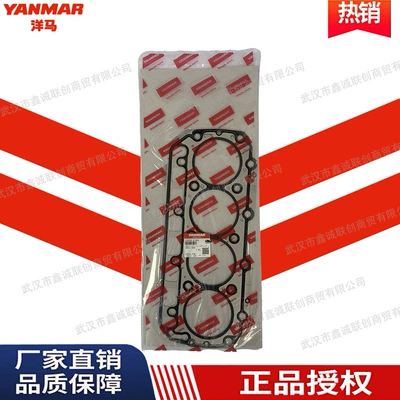 Yanmar 129906-01350 Cylinder Gasket Suitable for Model: 4Tnv94L Excavator Parts (Cylinder and parts)