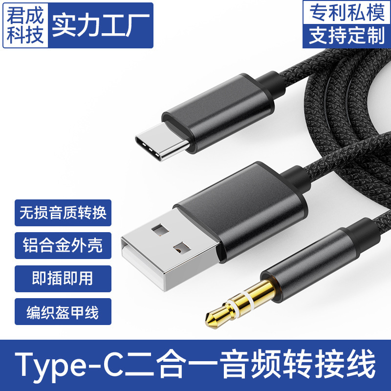 Factory Direct supply Type-c audio cable USB + 3.5mm car AUX audio charging cable for Huawei Android